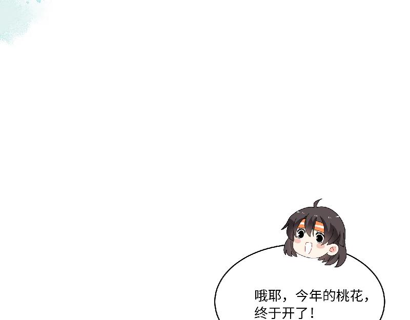 《西子路的镇宅兽》第9话 为你而开的花 第39页