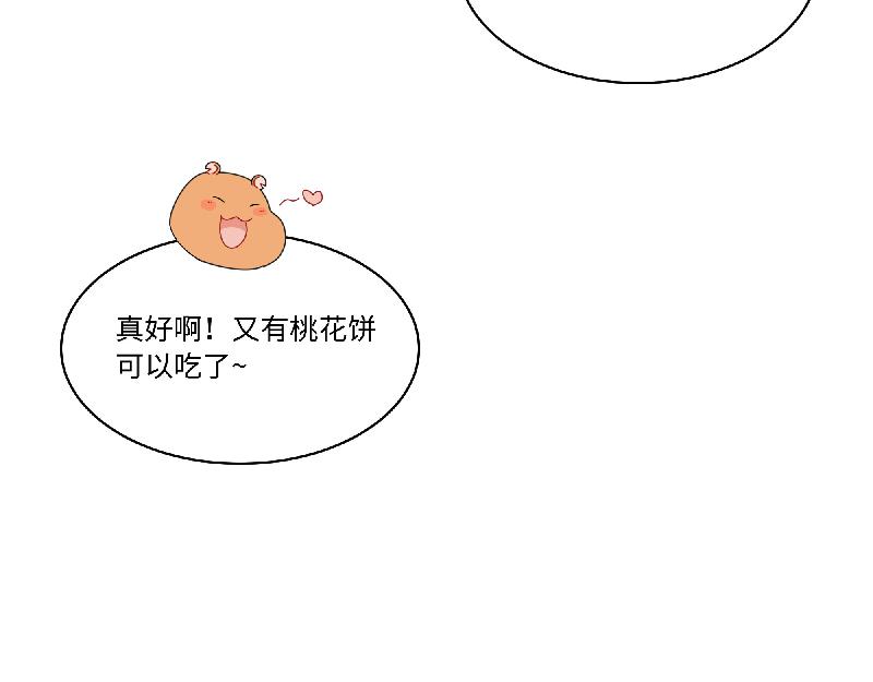 《西子路的镇宅兽》第9话 为你而开的花 第40页