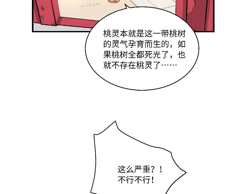 《西子路的镇宅兽》第9话 为你而开的花 第6页