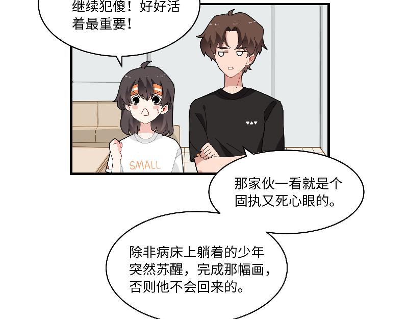 《西子路的镇宅兽》第9话 为你而开的花 第8页