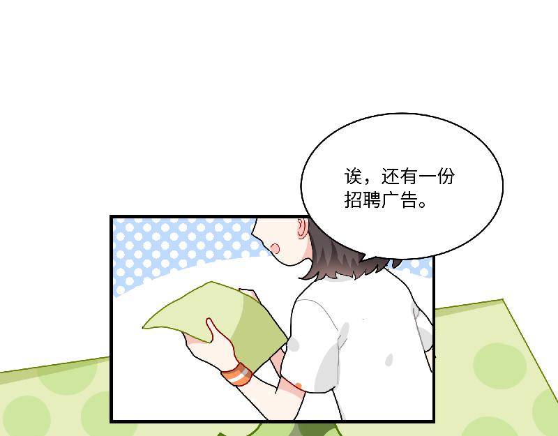 《西子路的镇宅兽》第11话 动物园求职记 第21页