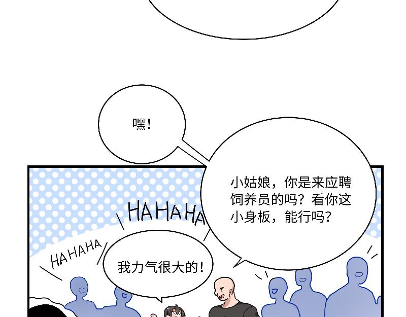 《西子路的镇宅兽》第11话 动物园求职记 第26页