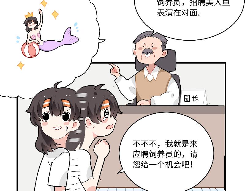 《西子路的镇宅兽》第11话 动物园求职记 第29页