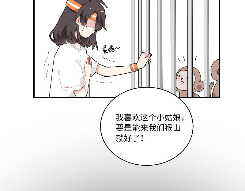 《西子路的镇宅兽》第11话 动物园求职记 第40页