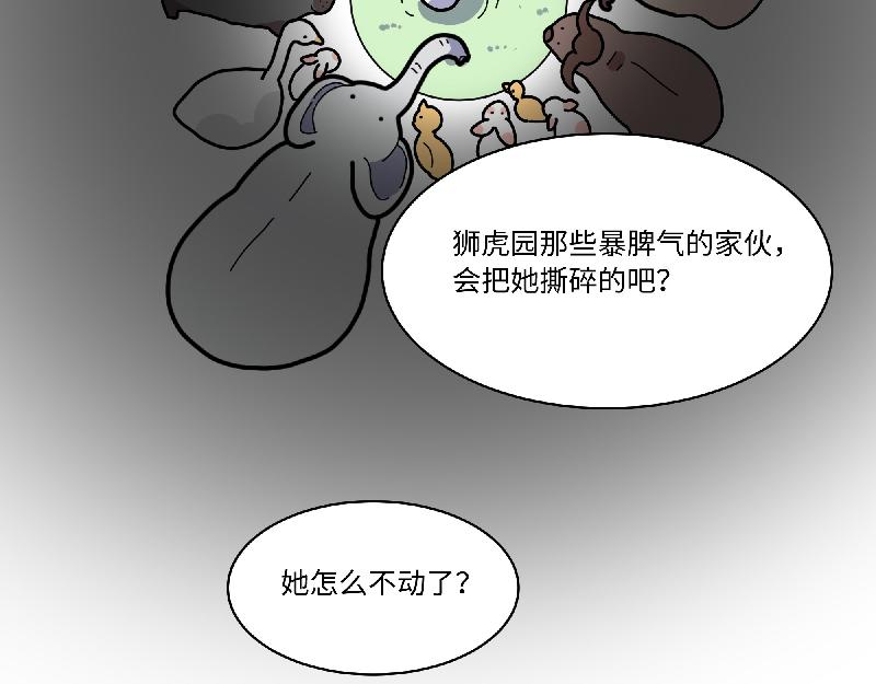 《西子路的镇宅兽》第11话 动物园求职记 第42页