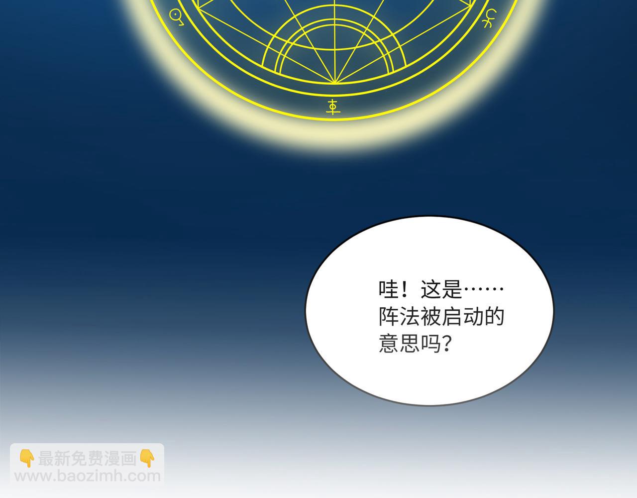 《西子路的镇宅兽》第10话 阵法启动！ 第10页
