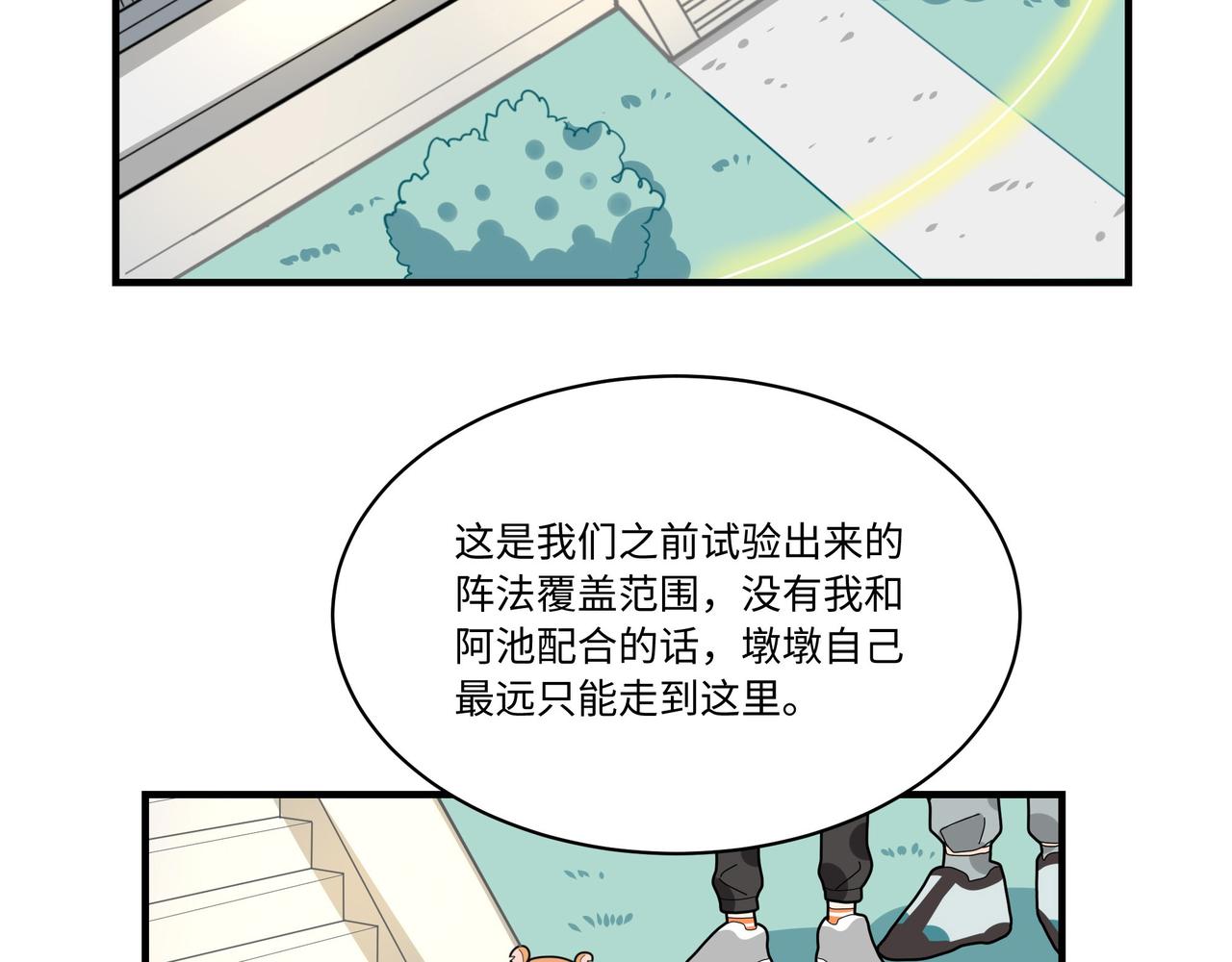 《西子路的镇宅兽》第10话 阵法启动！ 第16页