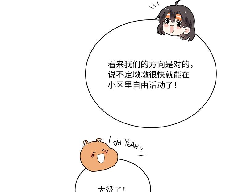 《西子路的镇宅兽》第10话 阵法启动！ 第30页