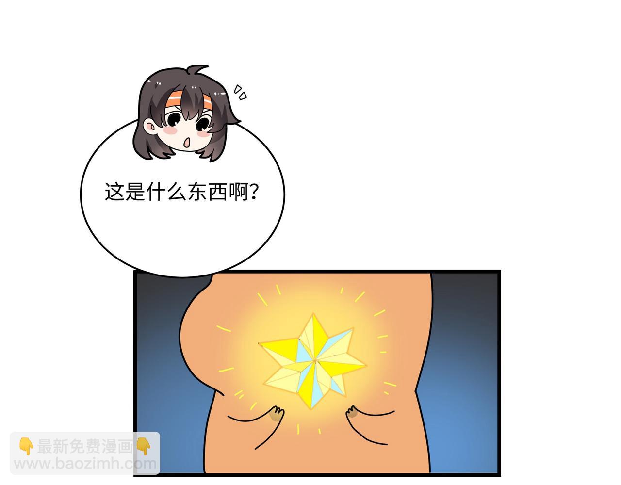 《西子路的镇宅兽》第10话 阵法启动！ 第3页