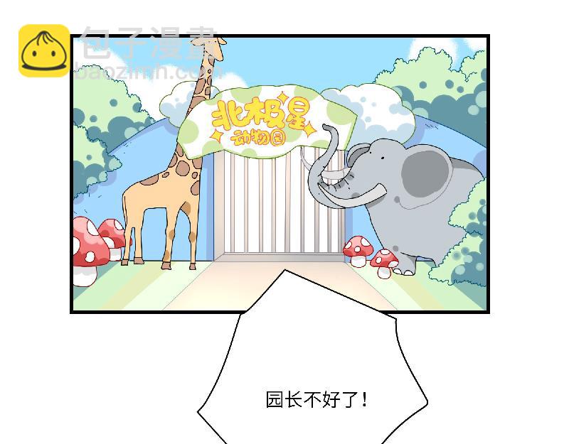 《西子路的镇宅兽》第12话 大力出奇迹 第3页