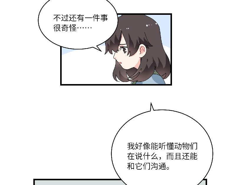 《西子路的镇宅兽》第12话 大力出奇迹 第43页