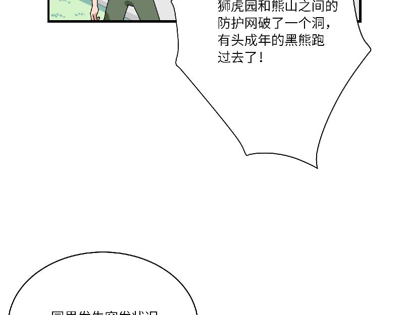 《西子路的镇宅兽》第12话 大力出奇迹 第5页