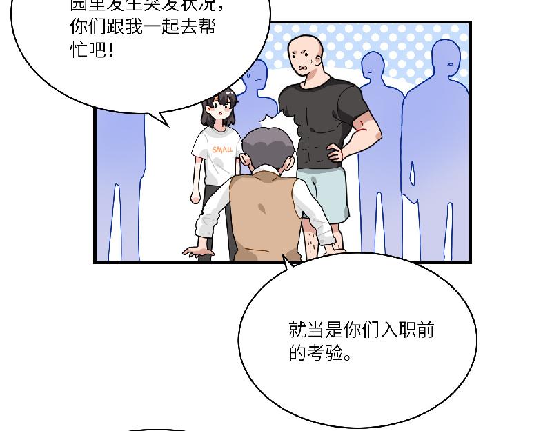 《西子路的镇宅兽》第12话 大力出奇迹 第6页