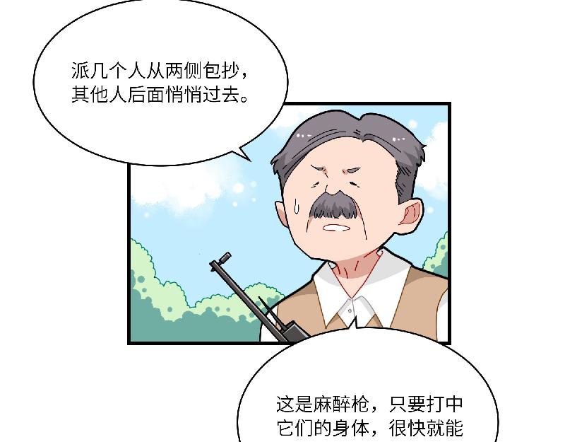 《西子路的镇宅兽》第12话 大力出奇迹 第7页