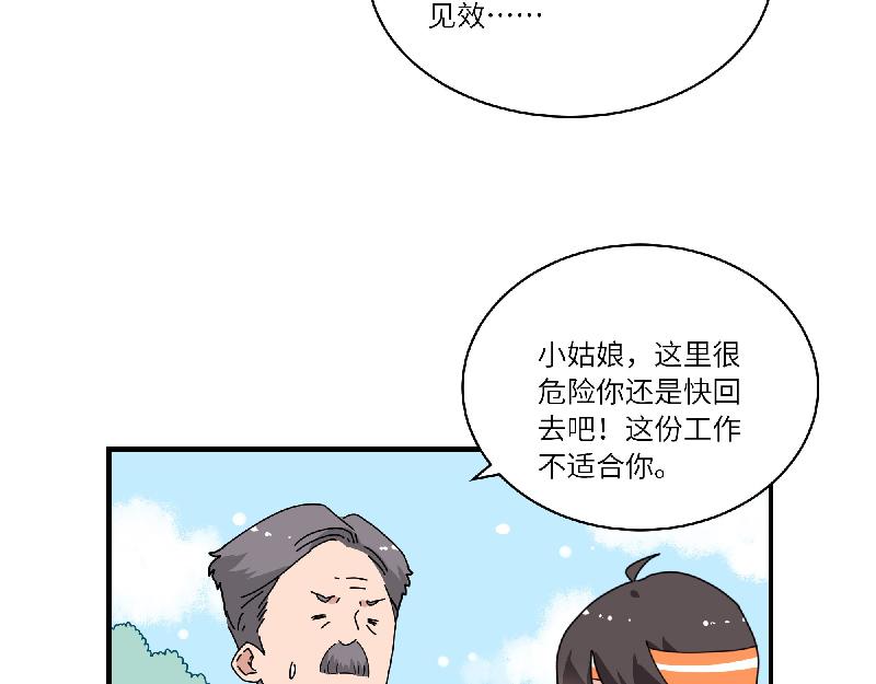 《西子路的镇宅兽》第12话 大力出奇迹 第8页
