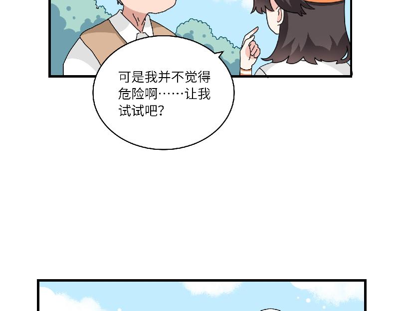 《西子路的镇宅兽》第12话 大力出奇迹 第9页