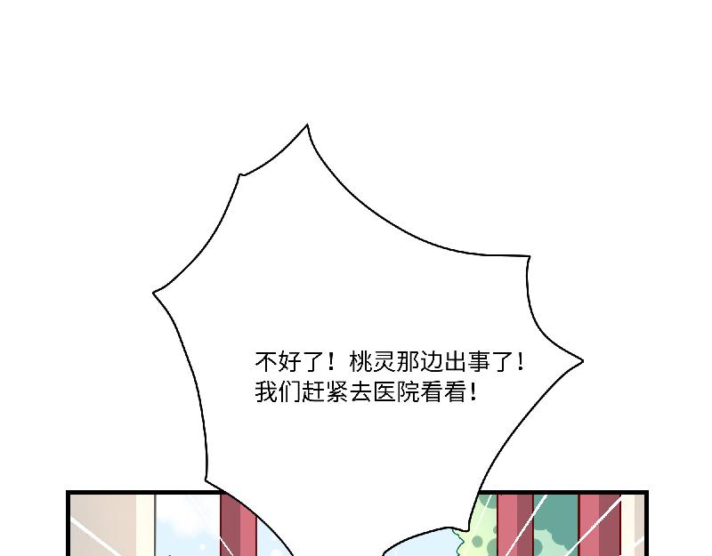 《西子路的镇宅兽》第9话 为你而开的花 第13页