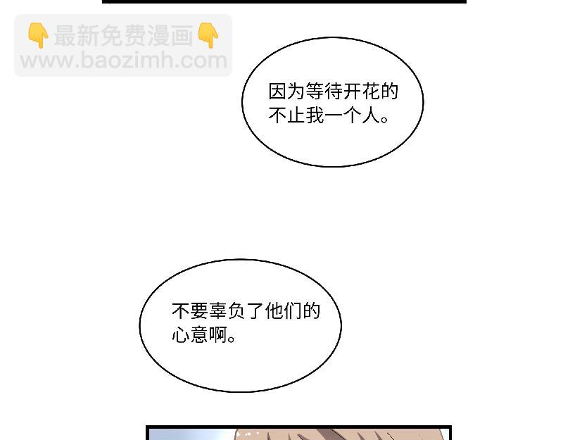 《西子路的镇宅兽》第9话 为你而开的花 第28页