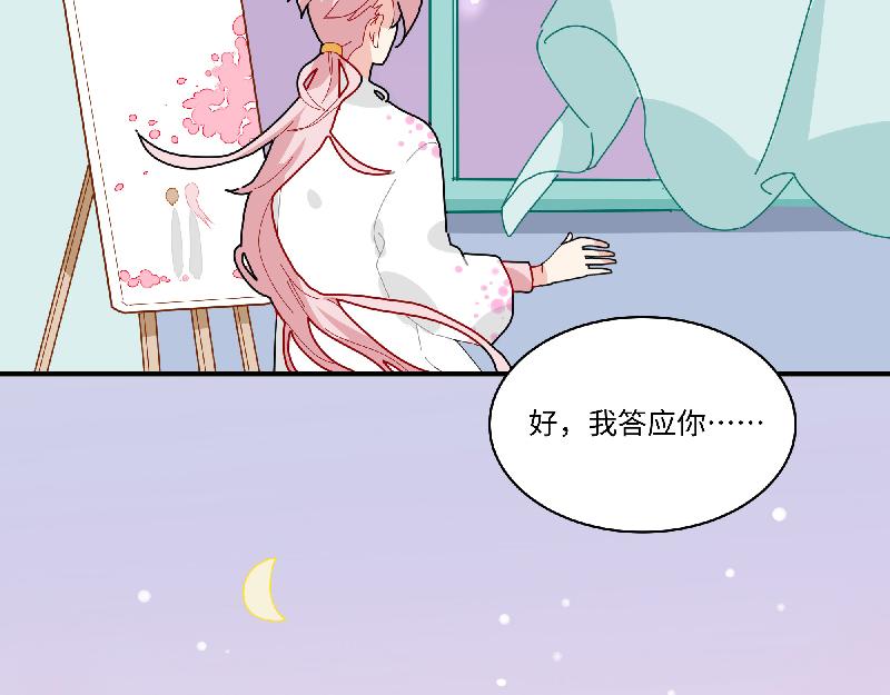 《西子路的镇宅兽》第9话 为你而开的花 第36页