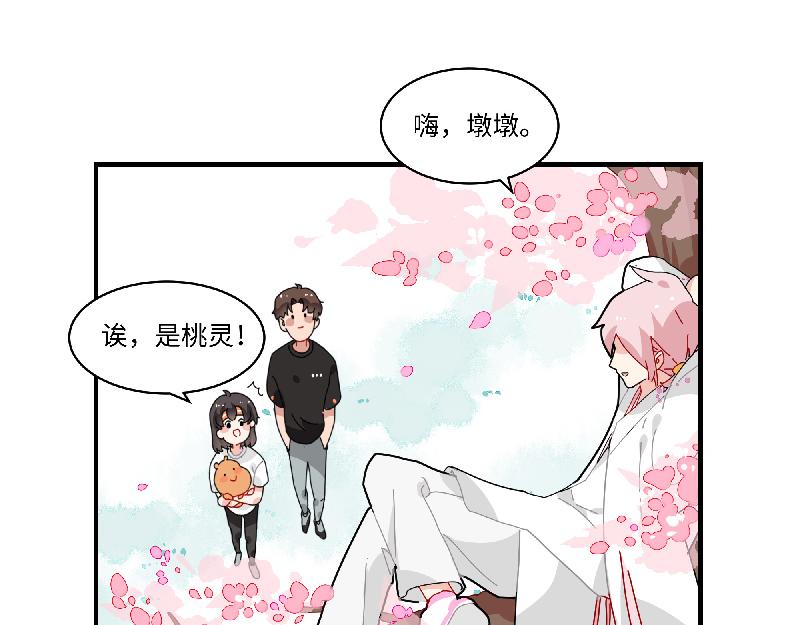 《西子路的镇宅兽》第9话 为你而开的花 第41页