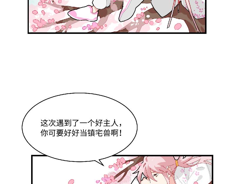 《西子路的镇宅兽》第9话 为你而开的花 第42页