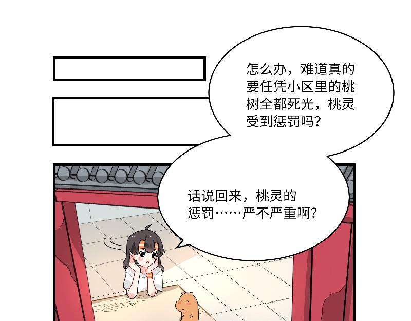 《西子路的镇宅兽》第9话 为你而开的花 第5页