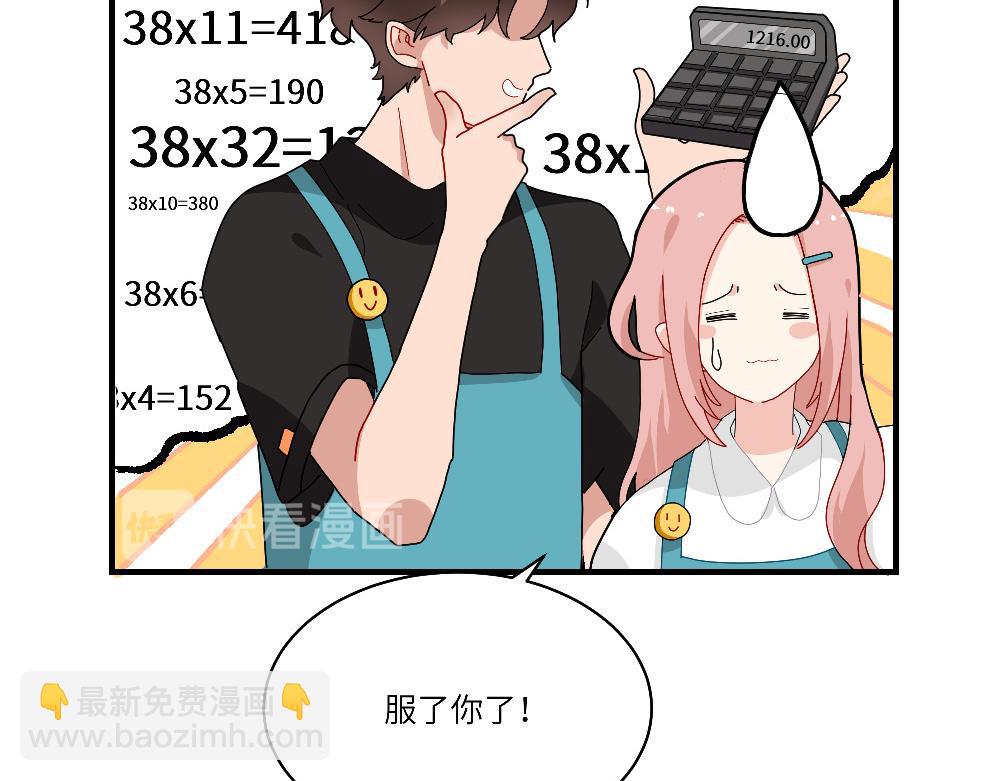 《西子路的镇宅兽》第14话 不安的夜班 第15页