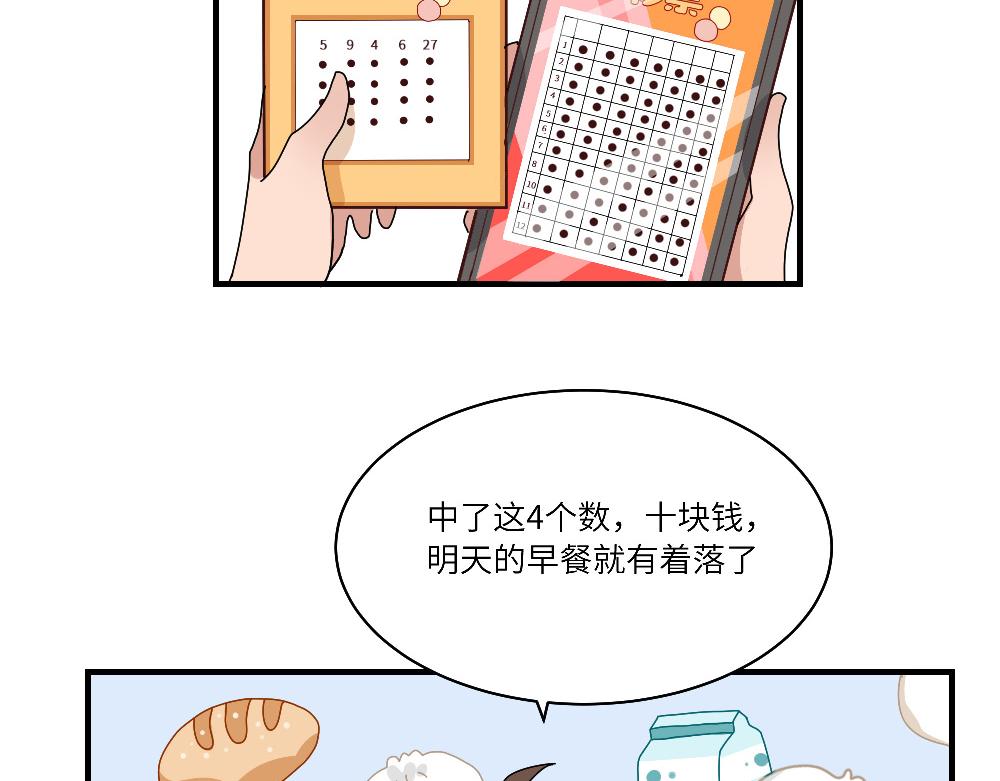 《西子路的镇宅兽》第14话 不安的夜班 第18页