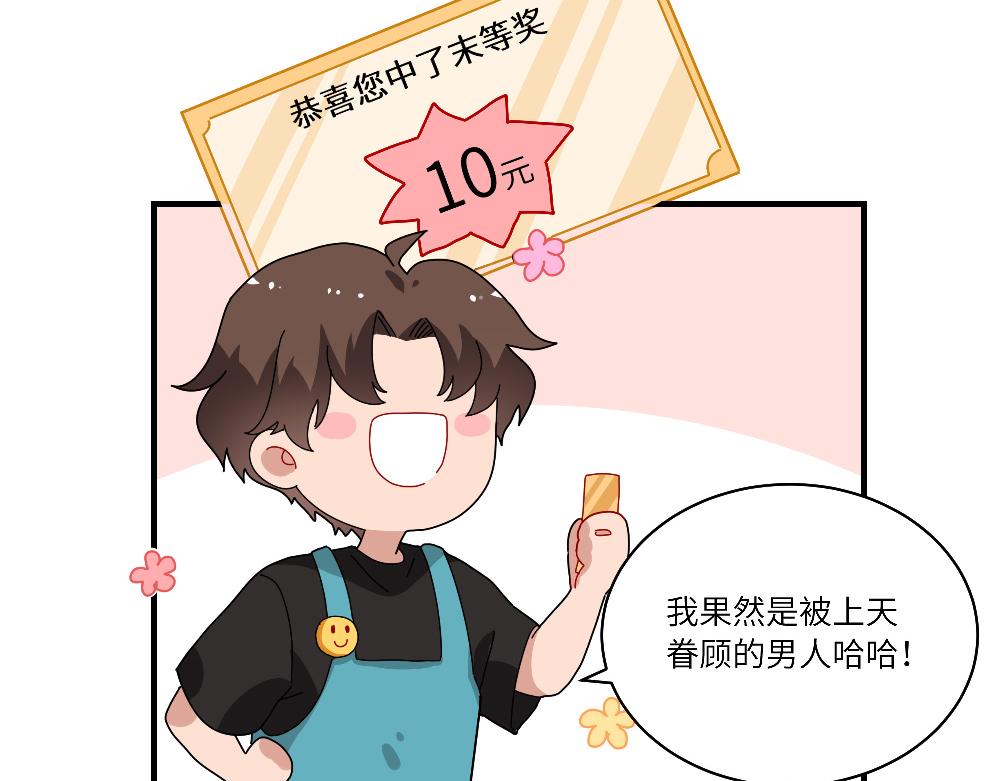 《西子路的镇宅兽》第14话 不安的夜班 第20页