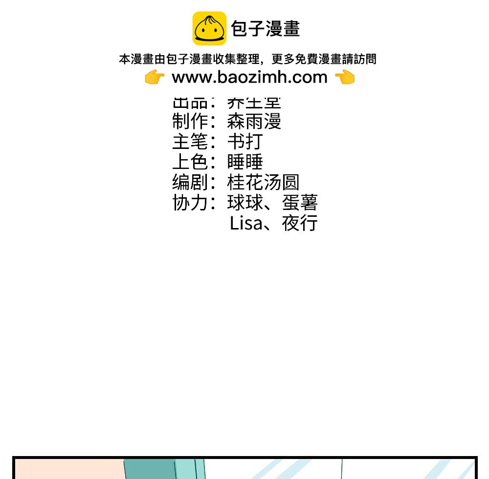 《西子路的镇宅兽》第14话 不安的夜班 第2页