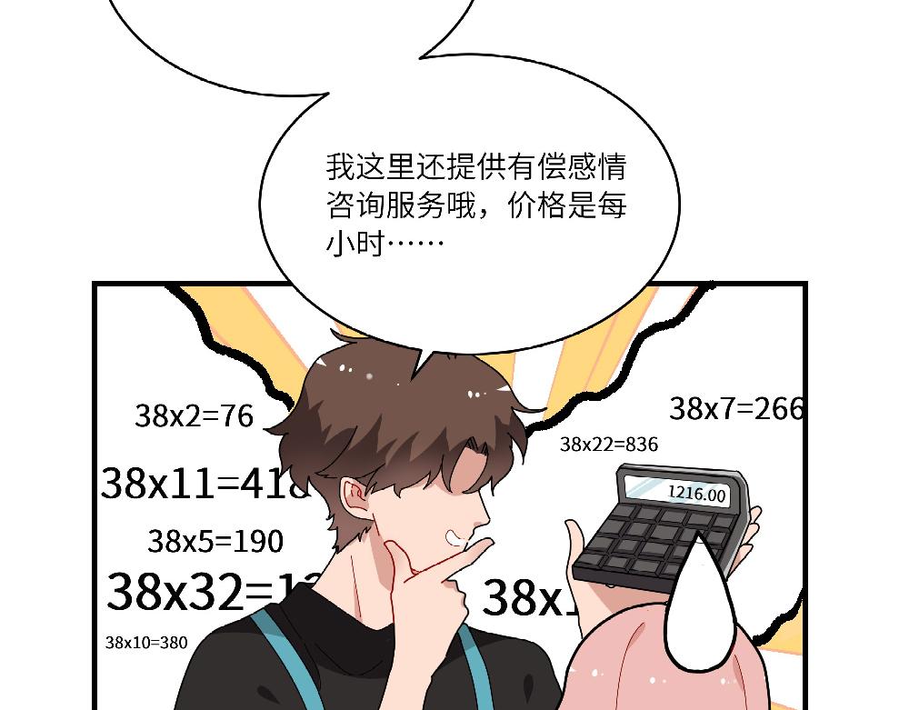《西子路的镇宅兽》第14话 不安的夜班 第9页