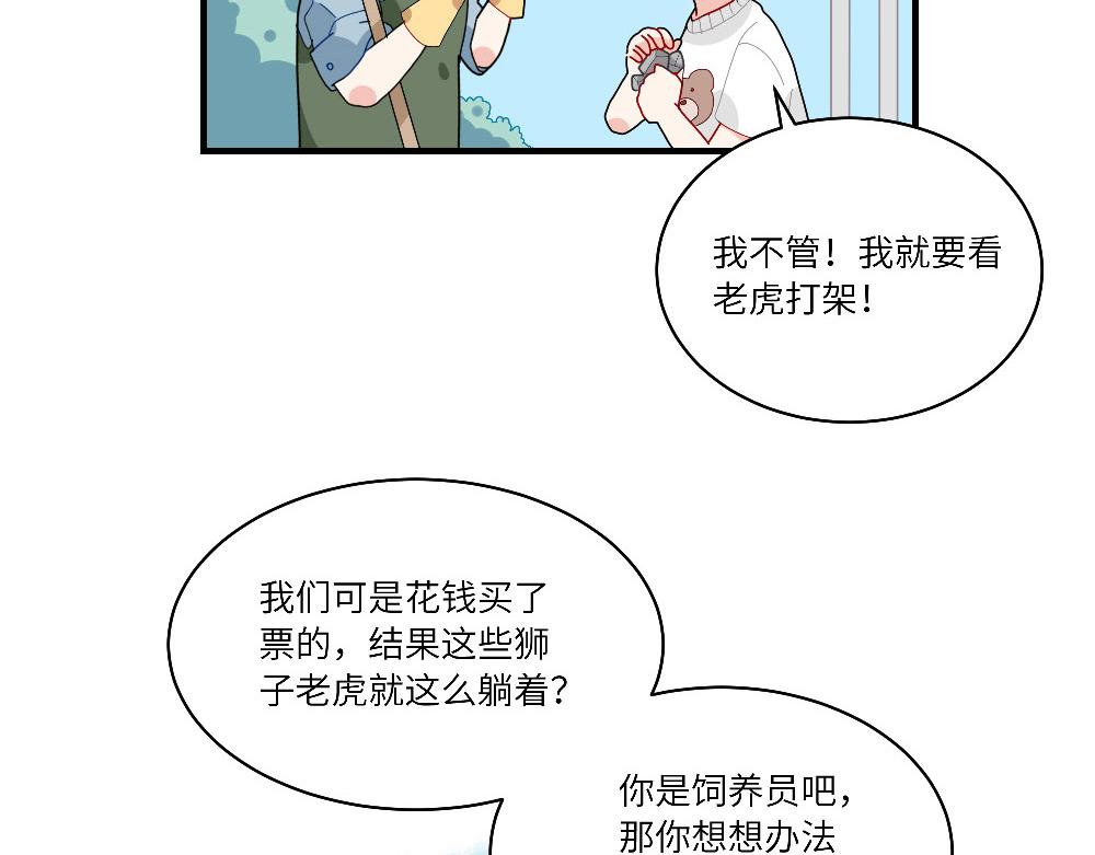 《西子路的镇宅兽》第13话 动物园的神秘游客 第11页