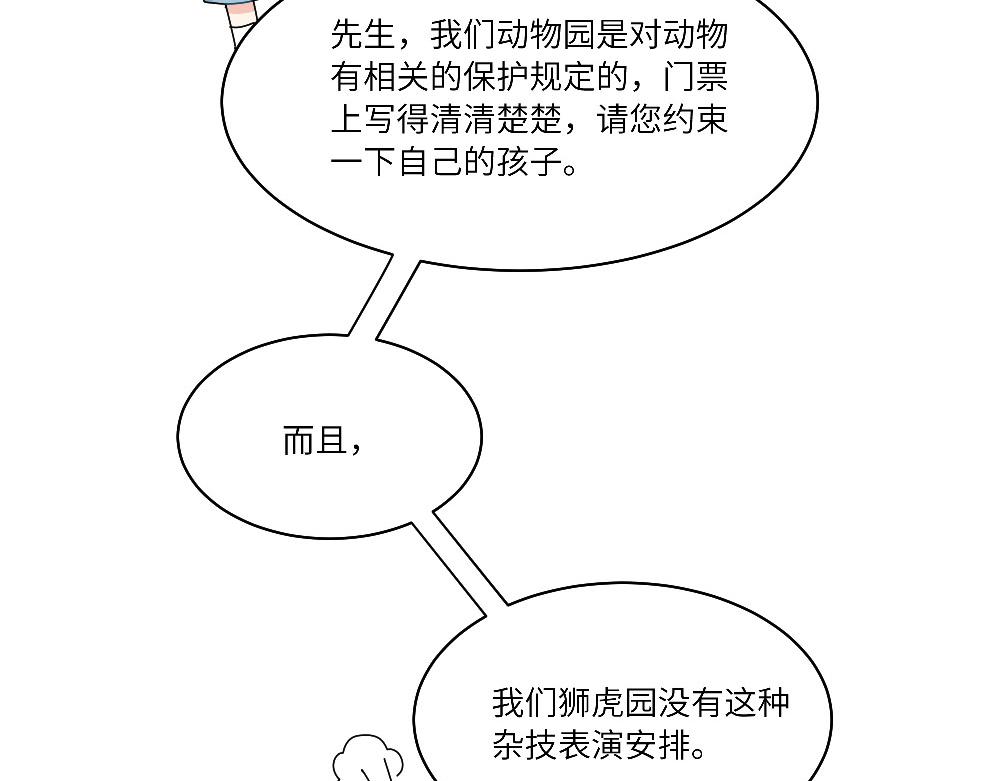 《西子路的镇宅兽》第13话 动物园的神秘游客 第13页
