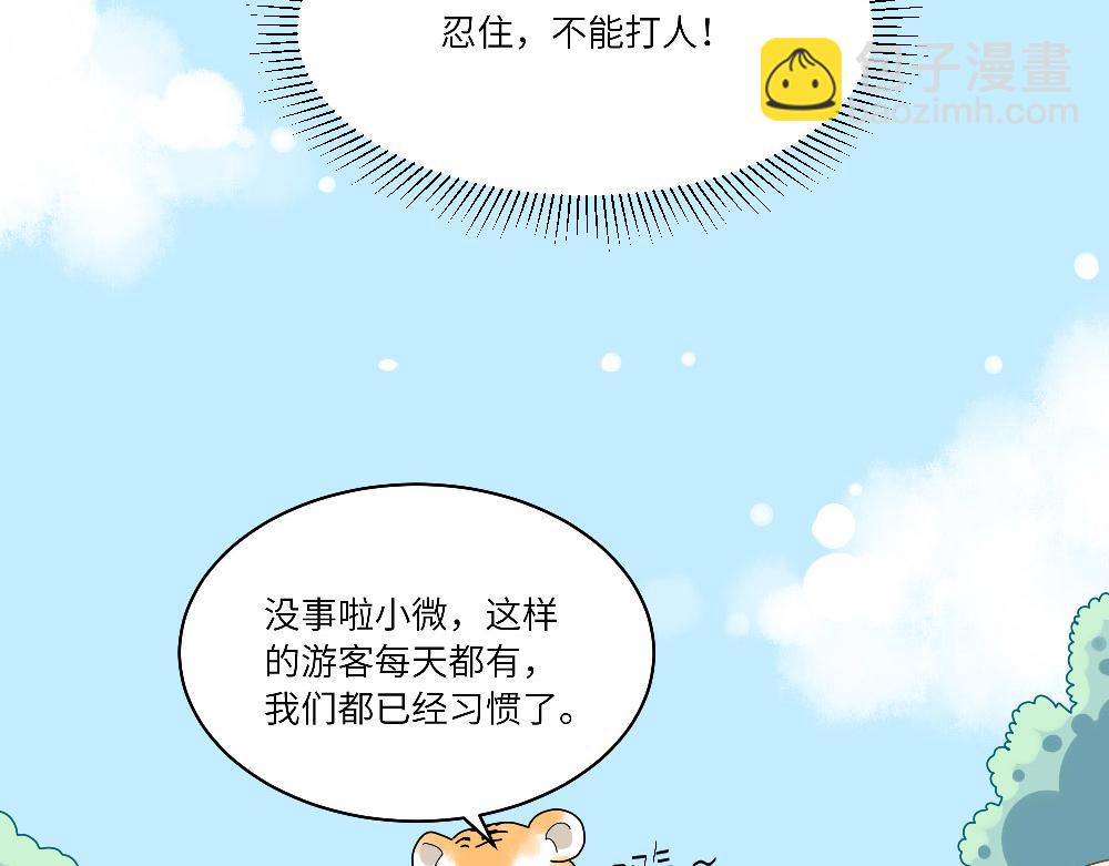 《西子路的镇宅兽》第13话 动物园的神秘游客 第15页
