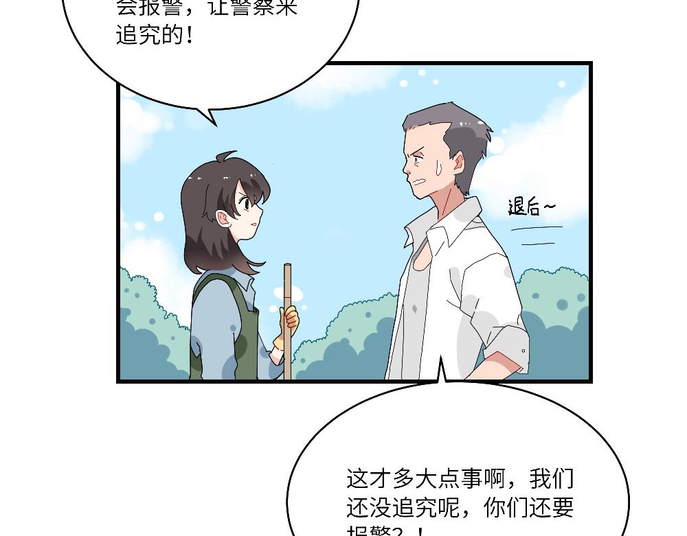《西子路的镇宅兽》第13话 动物园的神秘游客 第35页
