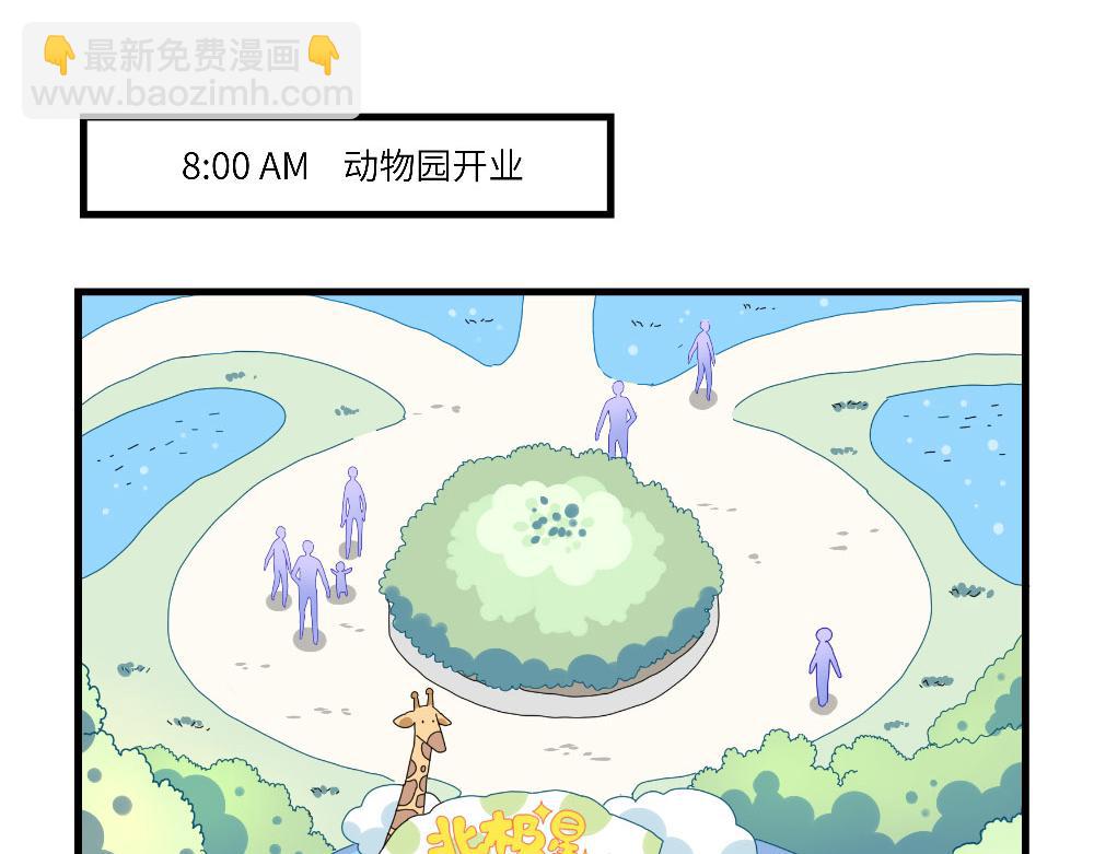 《西子路的镇宅兽》第13话 动物园的神秘游客 第3页
