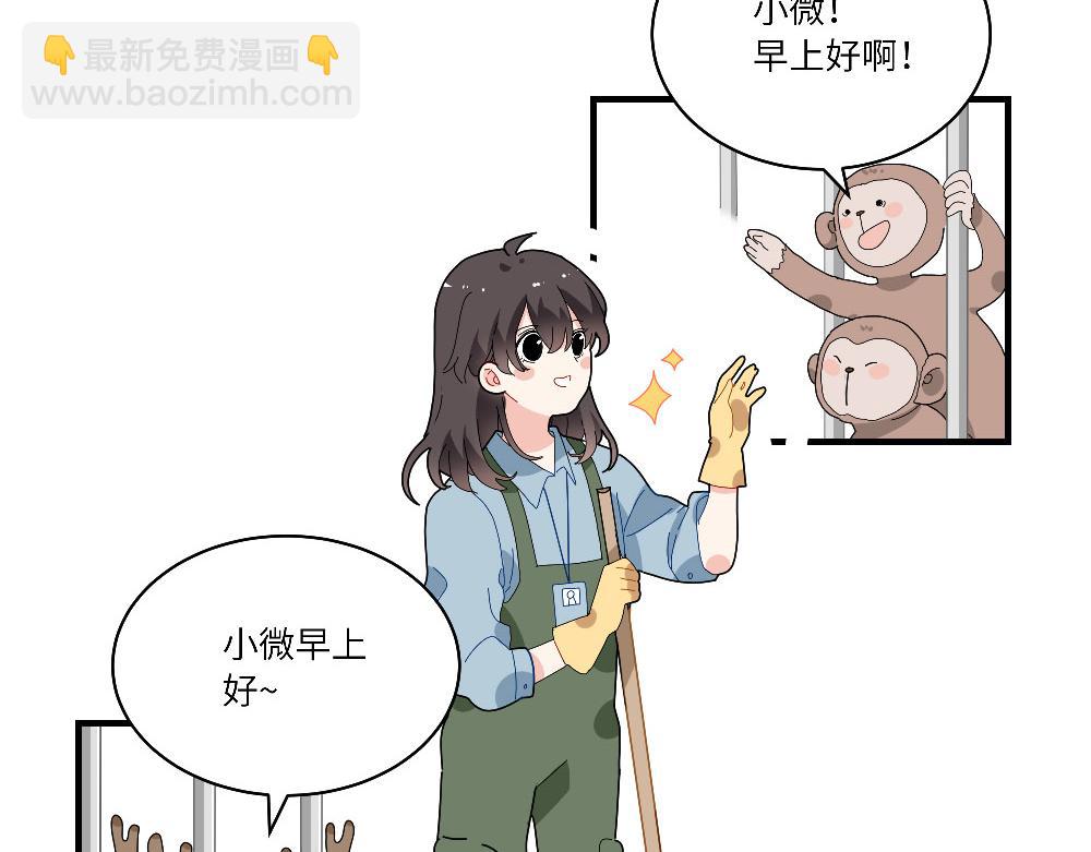 《西子路的镇宅兽》第13话 动物园的神秘游客 第5页