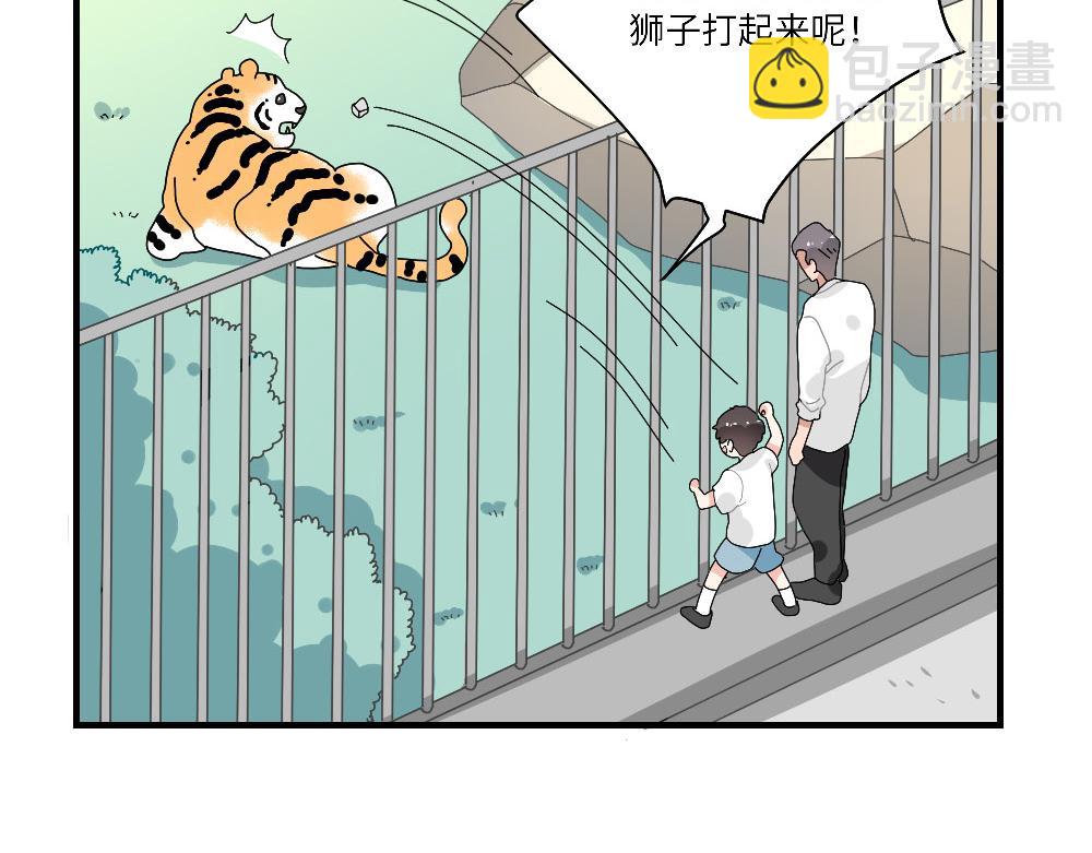 《西子路的镇宅兽》第13话 动物园的神秘游客 第9页