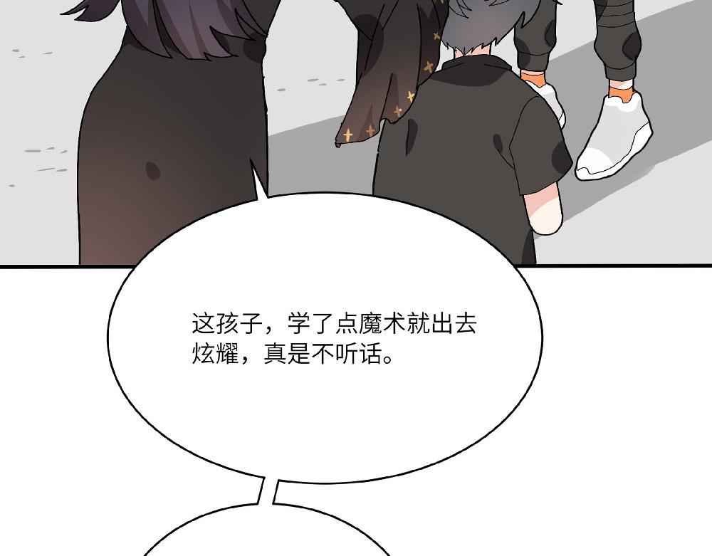 《西子路的镇宅兽》第16话 魔术？法术？ 第30页