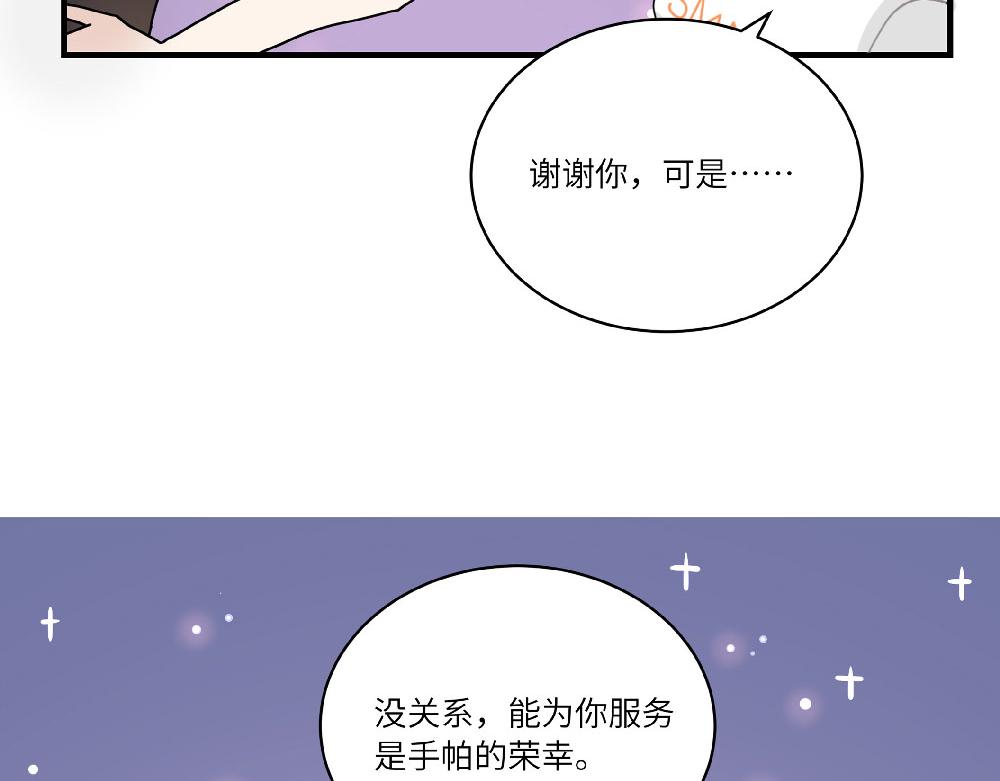 《西子路的镇宅兽》第16话 魔术？法术？ 第41页