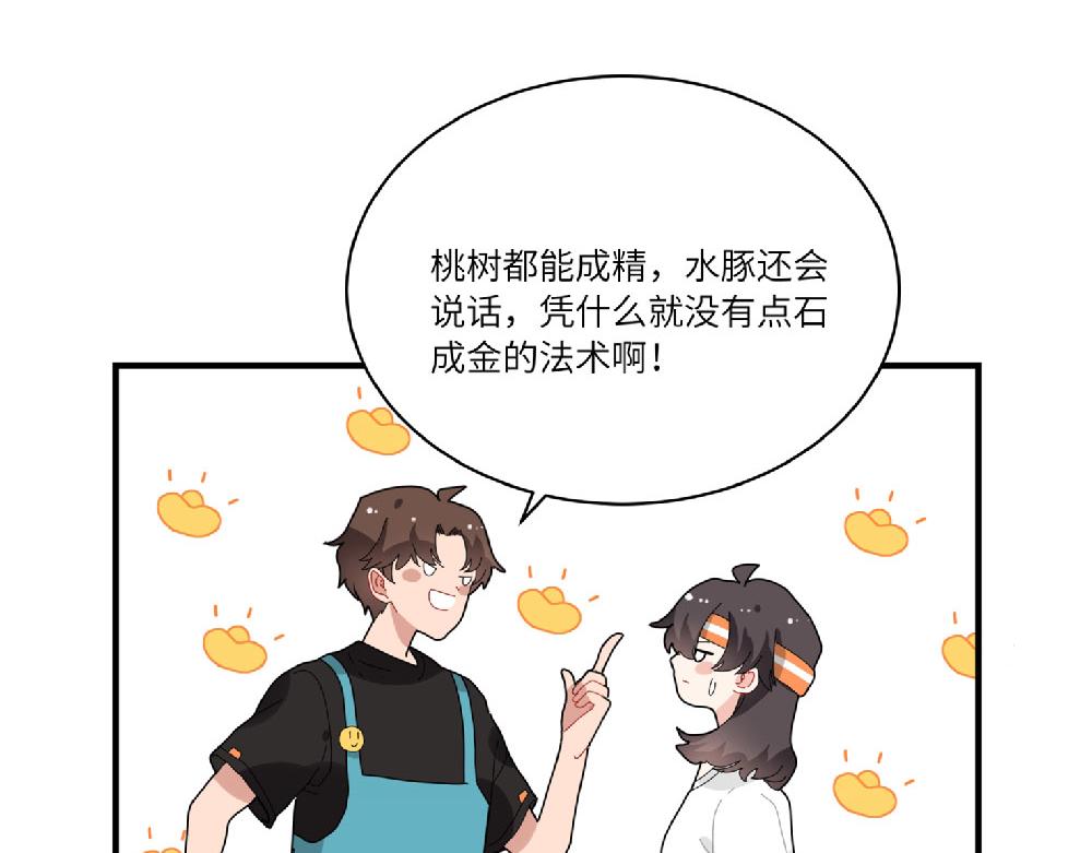 《西子路的镇宅兽》第16话 魔术？法术？ 第8页