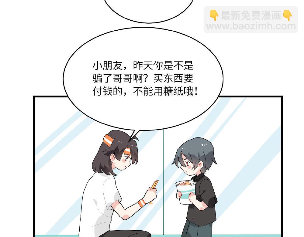 《西子路的镇宅兽》第15话 点石成金 第43页