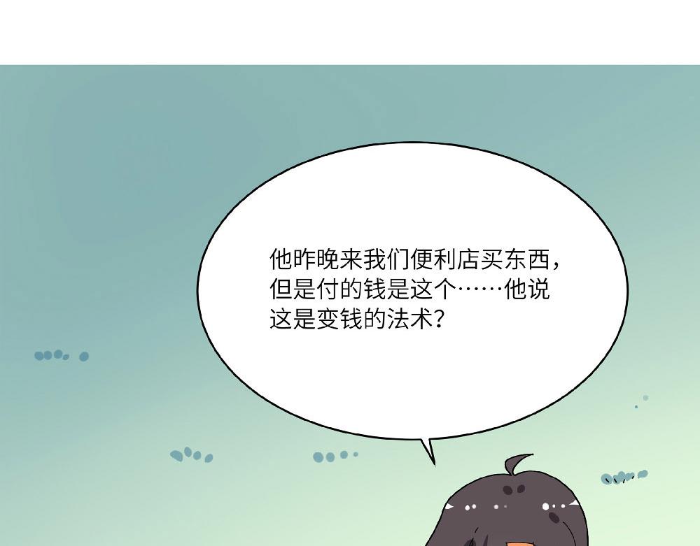 《西子路的镇宅兽》第16话 魔术？法术？ 第28页