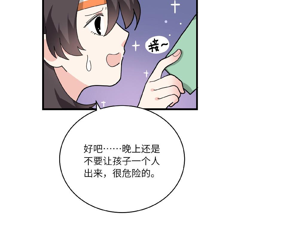 《西子路的镇宅兽》第16话 魔术？法术？ 第34页
