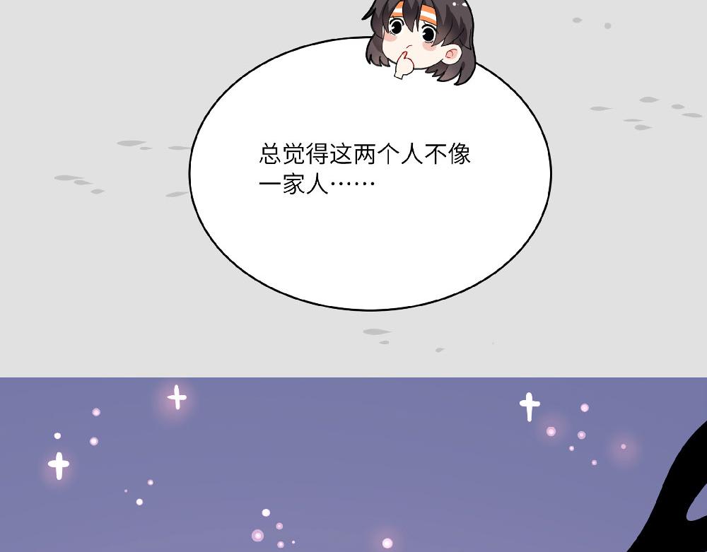 《西子路的镇宅兽》第16话 魔术？法术？ 第44页