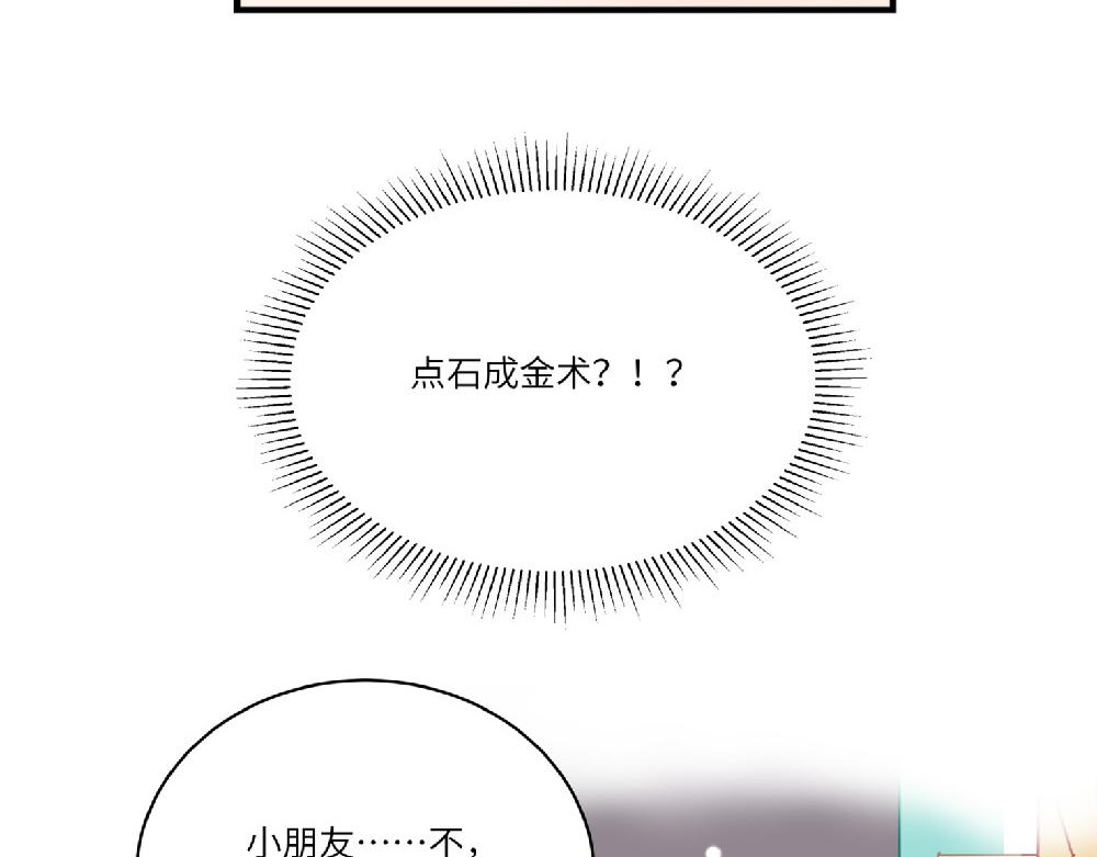 《西子路的镇宅兽》第16话 魔术？法术？ 第5页