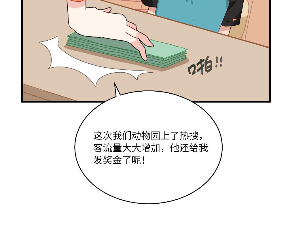 《西子路的镇宅兽》第15话 点石成金 第12页