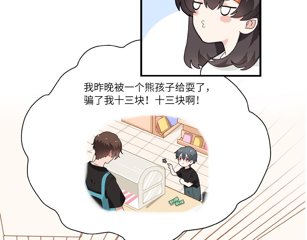 《西子路的镇宅兽》第15话 点石成金 第21页