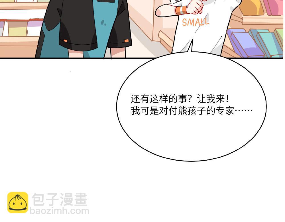《西子路的镇宅兽》第15话 点石成金 第23页