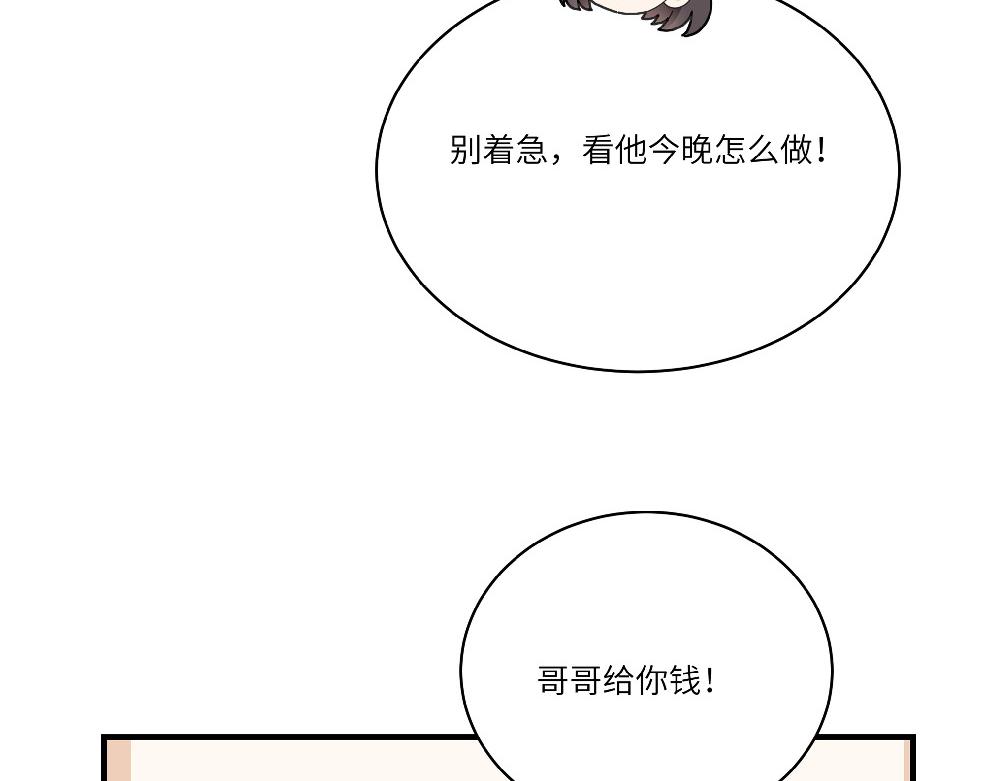 《西子路的镇宅兽》第15话 点石成金 第30页